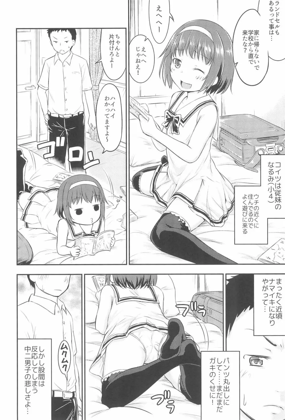 なるみの部屋 4ページ