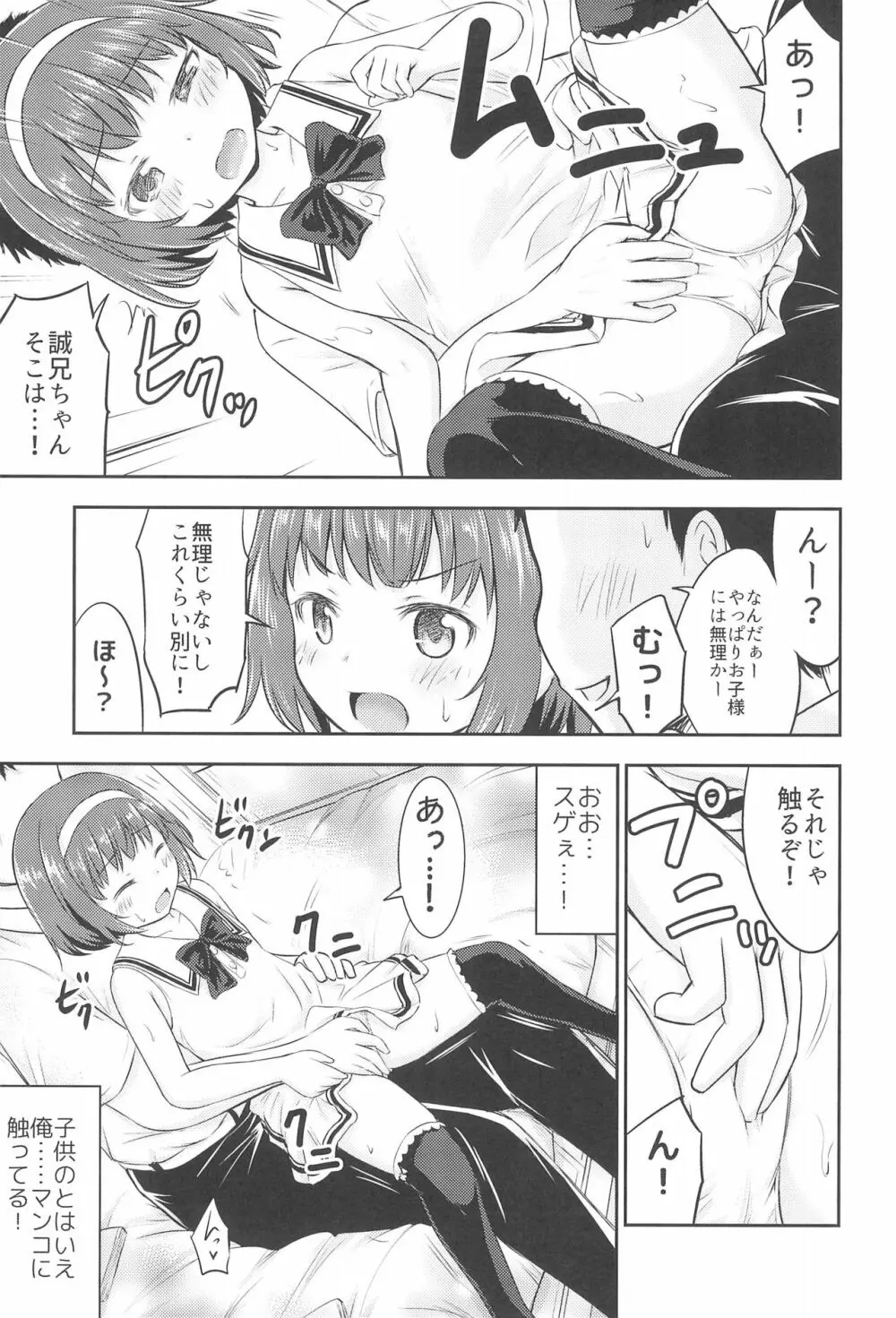 なるみの部屋 7ページ