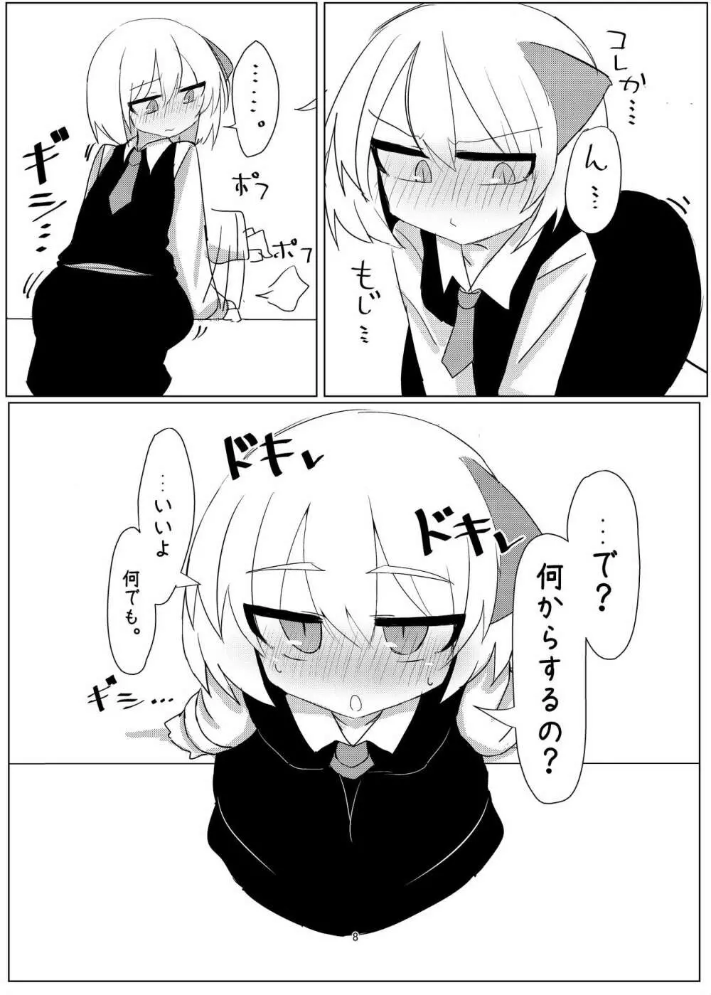 ルーミアちゃんとえっちするおはなし。 8ページ