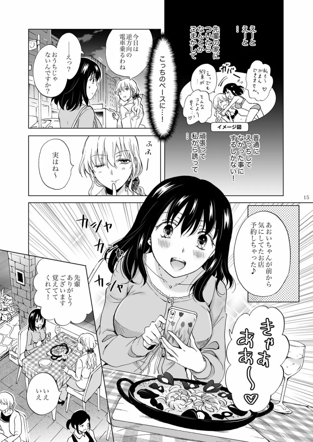 シてるの、見せて 15ページ