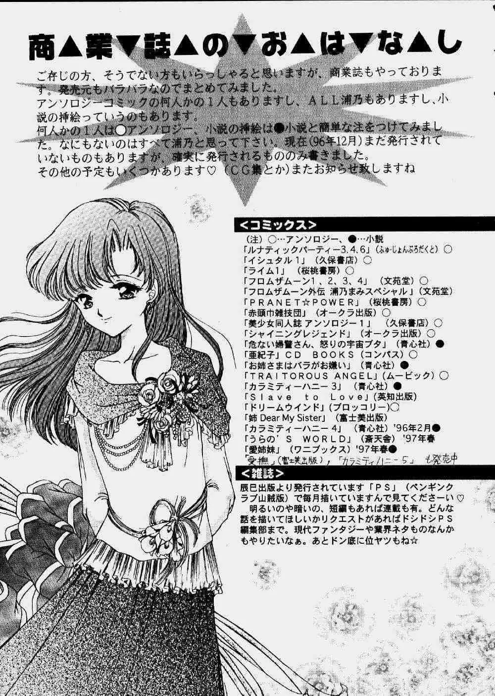 浦乃まみ個人誌Vol.22 四面楚歌 35ページ