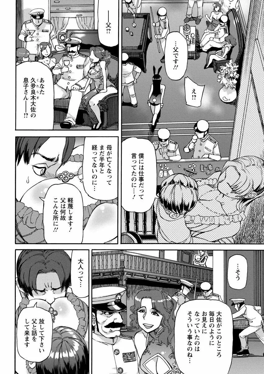 雨山式雌穴マンゲ鏡 10ページ