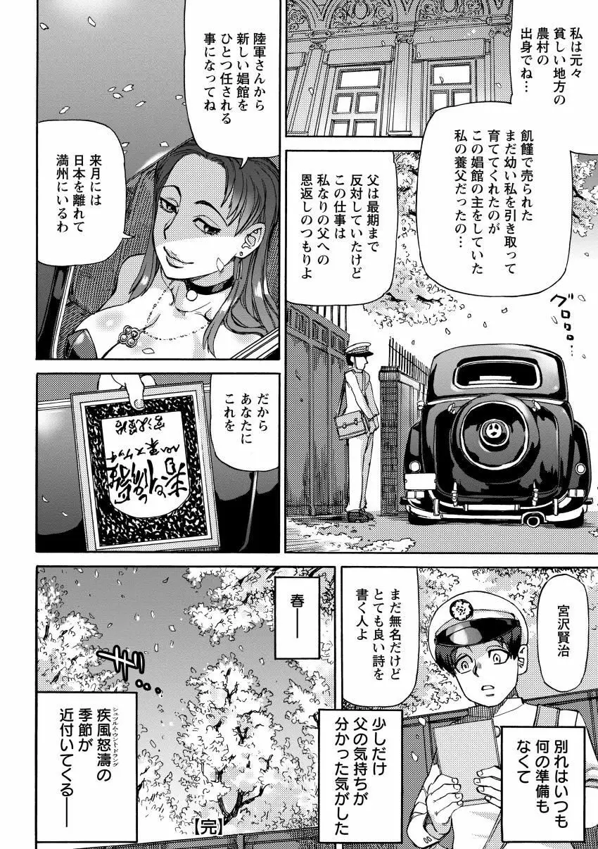 雨山式雌穴マンゲ鏡 26ページ