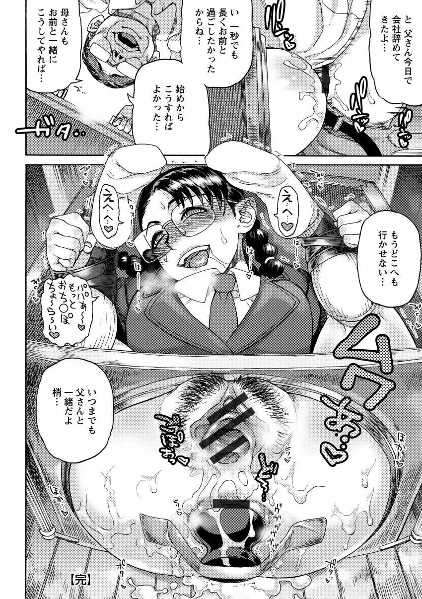 雨山式雌穴マンゲ鏡 66ページ