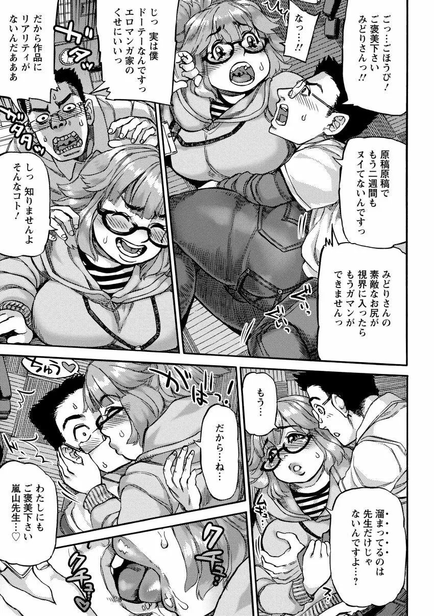 雨山式雌穴マンゲ鏡 69ページ