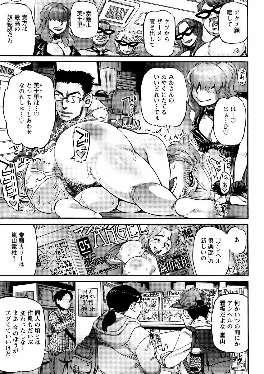 雨山式雌穴マンゲ鏡 85ページ