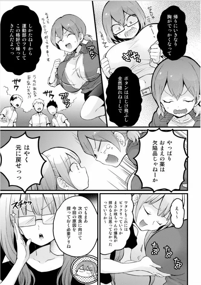 突然女の子になったので、俺のおっぱい揉んでみませんか? 18 19ページ