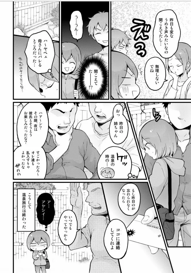 突然女の子になったので、俺のおっぱい揉んでみませんか? 18 8ページ