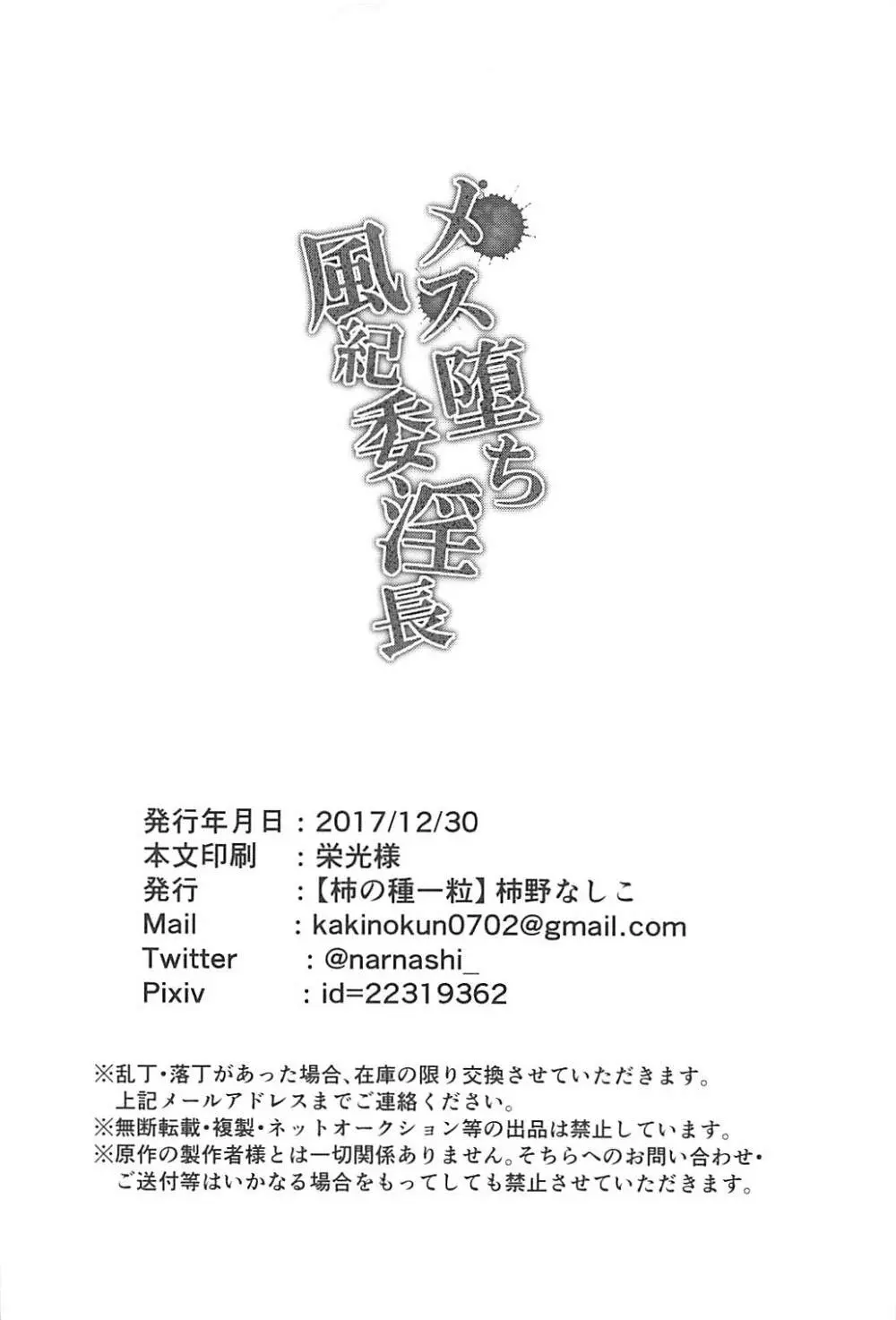 メス堕ち風紀委淫長 28ページ