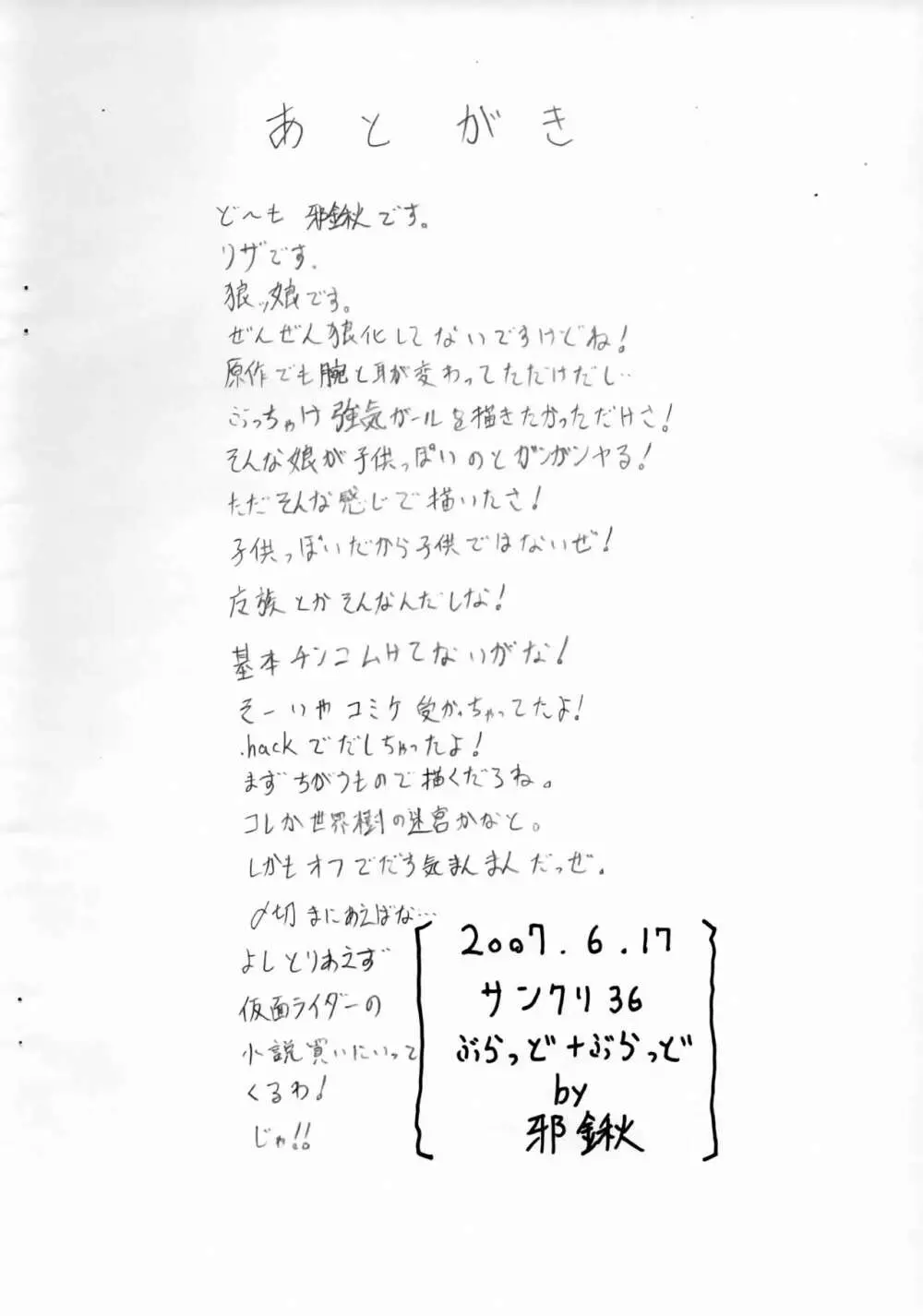 発情期に同族なんかにあったりするからッ… 10ページ