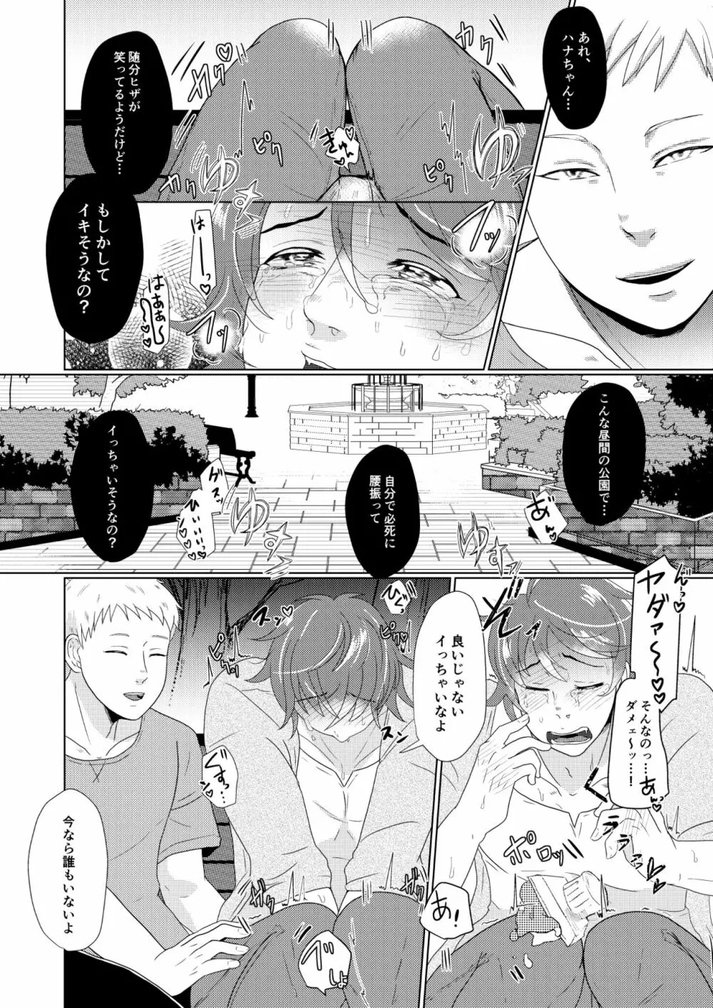 SM調教漫画②昼のお散歩編 11ページ