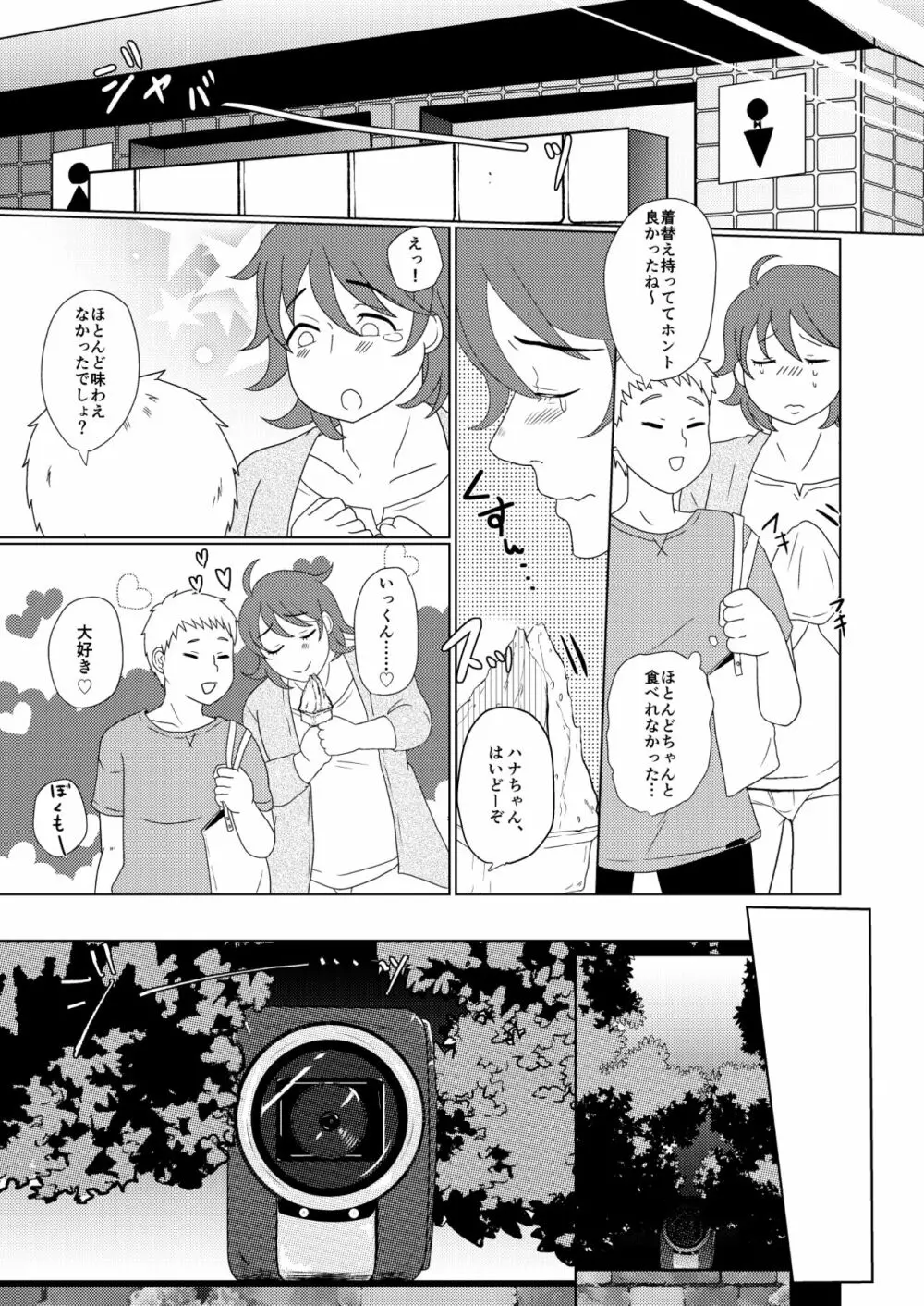 SM調教漫画②昼のお散歩編 14ページ