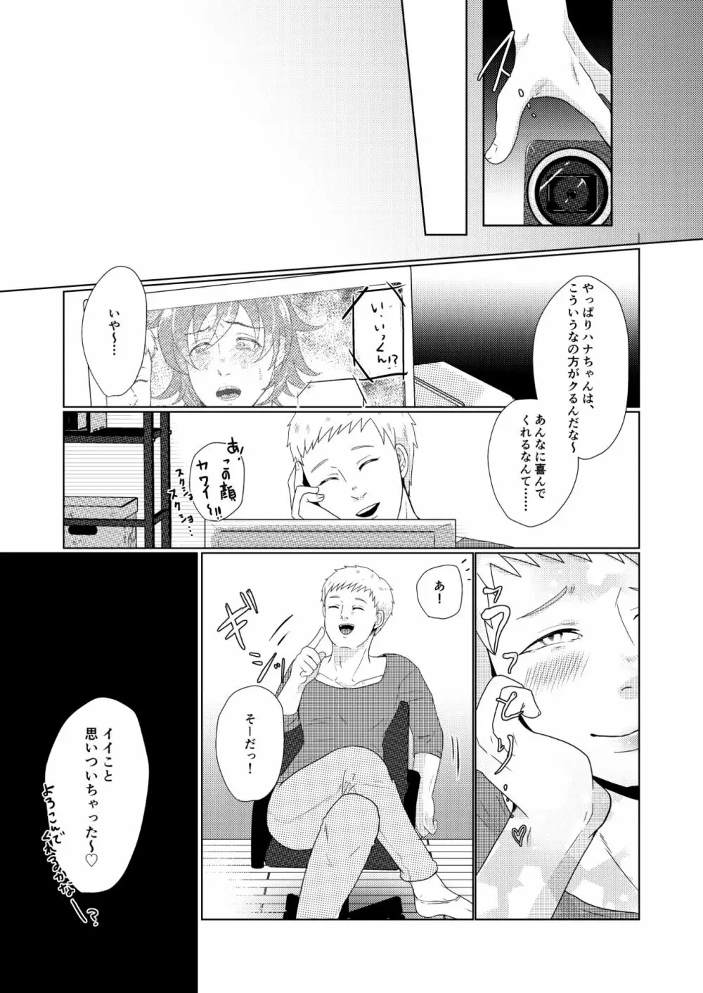 SM調教漫画②昼のお散歩編 15ページ