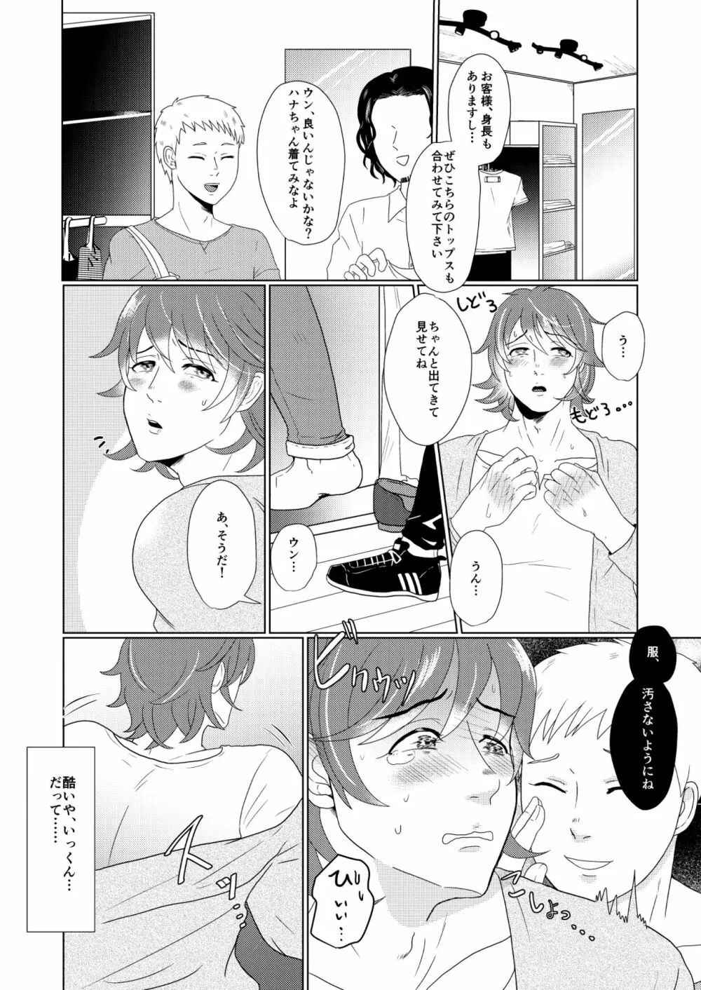 SM調教漫画②昼のお散歩編 2ページ