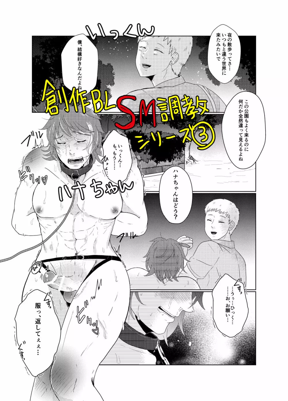 SM調教漫画③夜のお散歩編