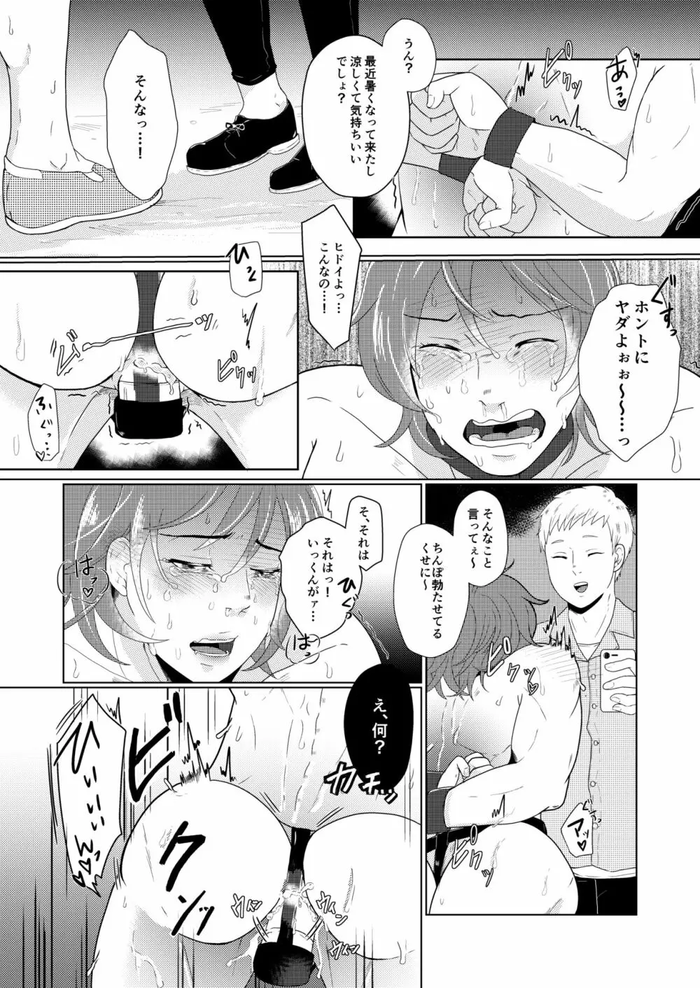 SM調教漫画③夜のお散歩編 3ページ