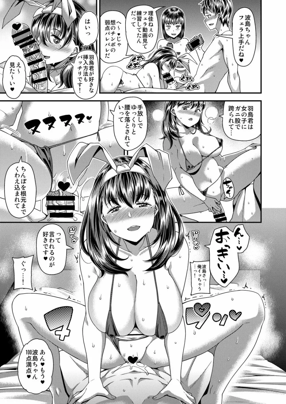 姉と彼女とハメ撮り3Pしてみた 10ページ