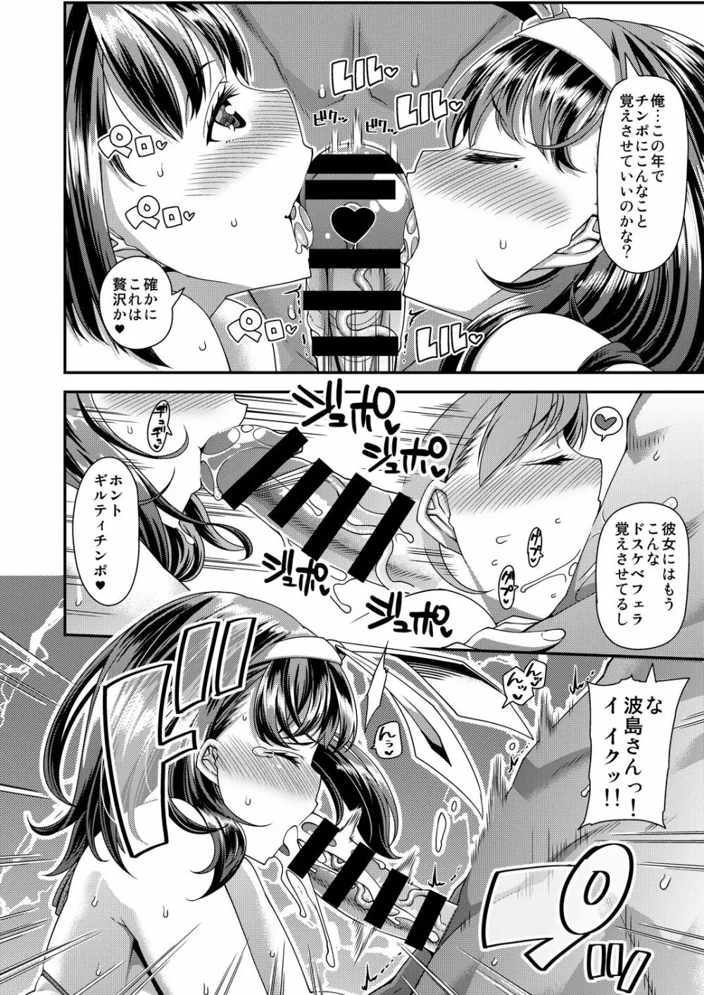 姉と彼女とハメ撮り3Pしてみた 9ページ