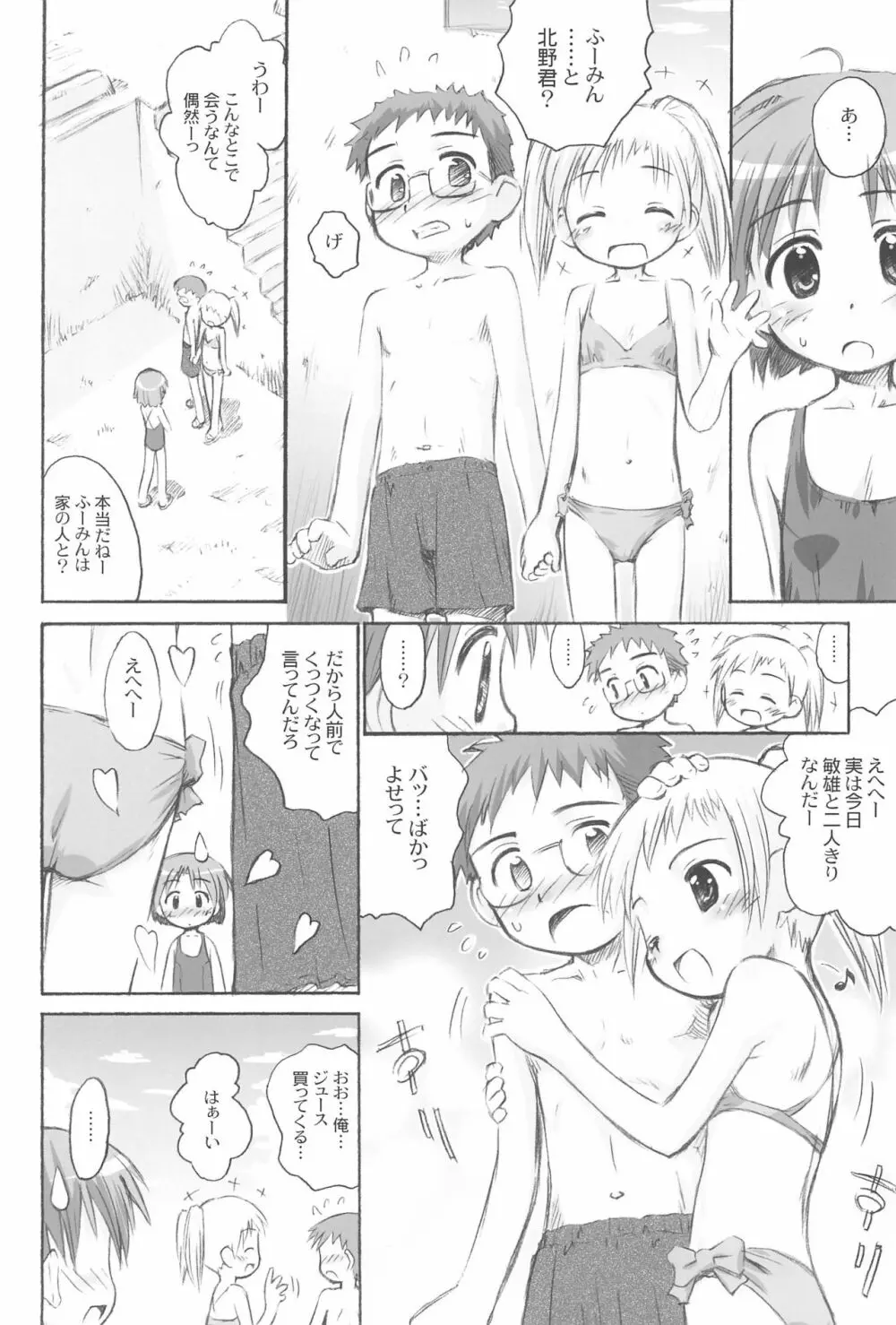 びーちぱらそる総集編 30ページ