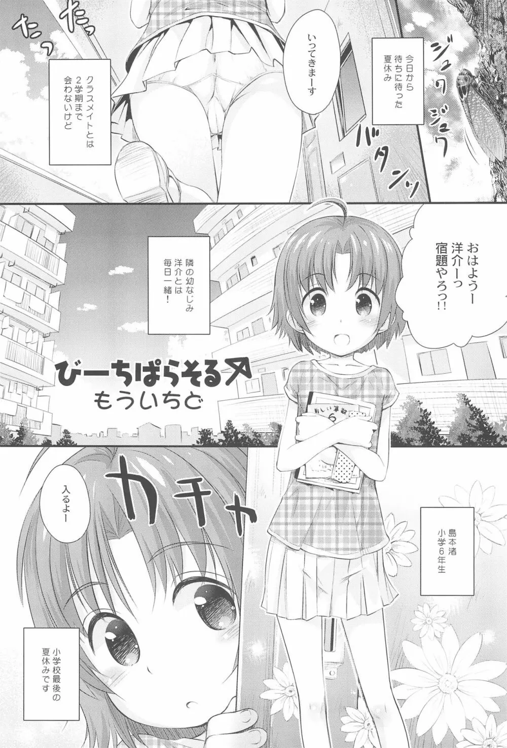 びーちぱらそる総集編 7ページ