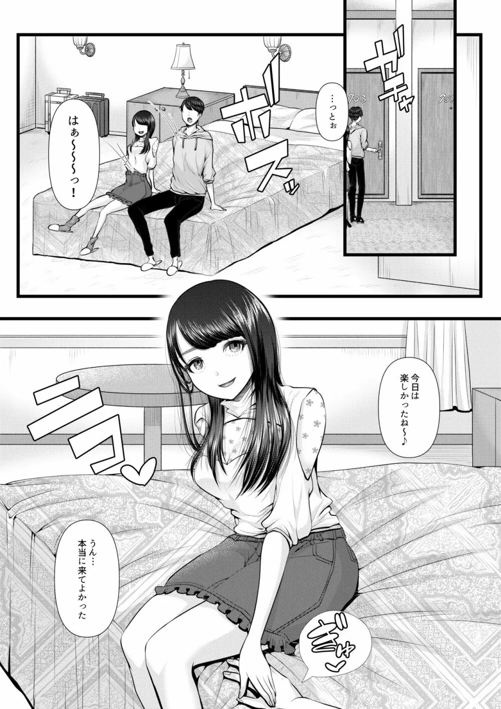 オリジナル】初めての寝取られマゾ化調教～お泊りデート編～ - 同人誌 - エロ漫画 momon:GA（モモンガッ!!）