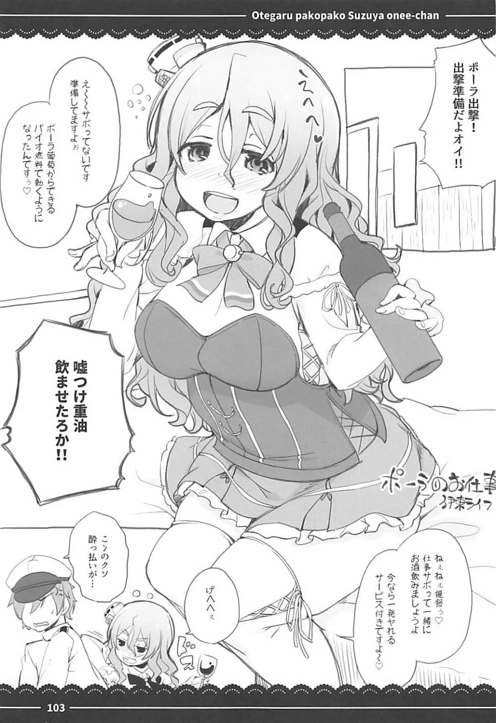 おてがるパコパコ鈴谷お姉ちゃん 99ページ