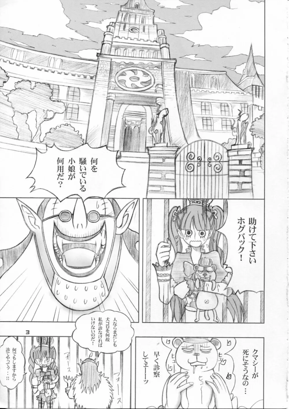 ワンピース】ペローナ奇談 - 同人誌 - エロ漫画 momon:GA（モモンガッ!!）