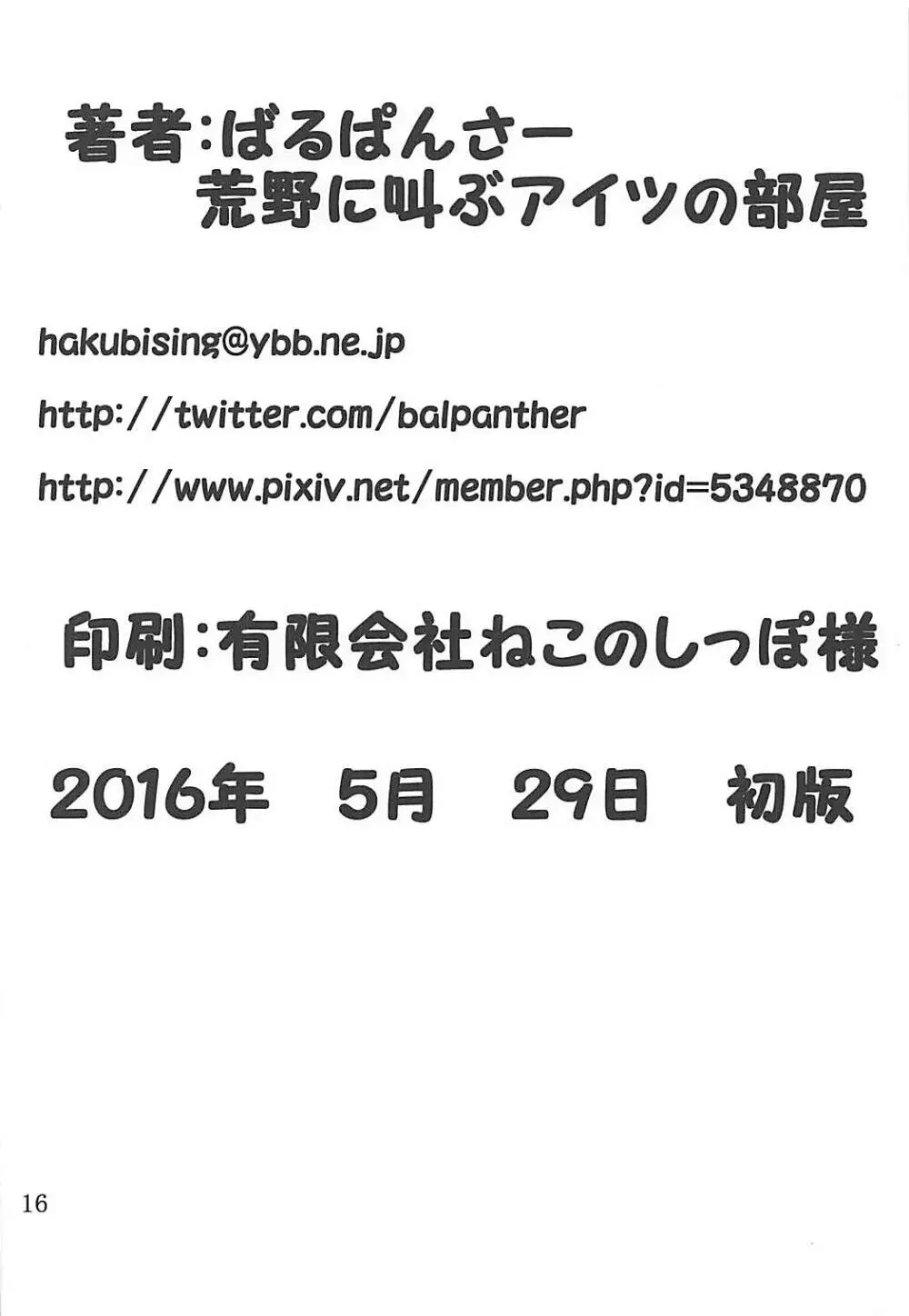 メイちゃんは大艦巨砲主義 17ページ