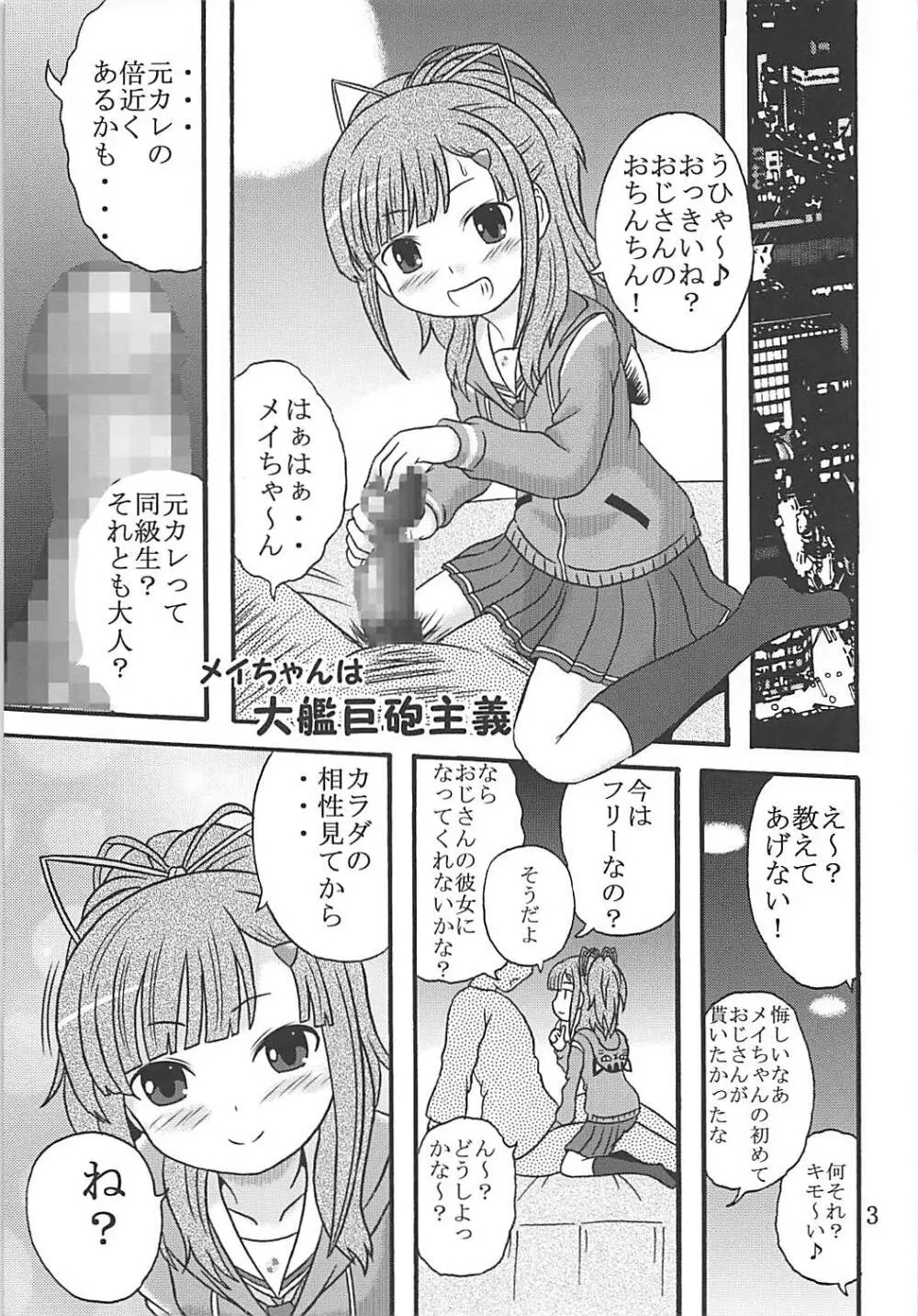 メイちゃんは大艦巨砲主義 4ページ