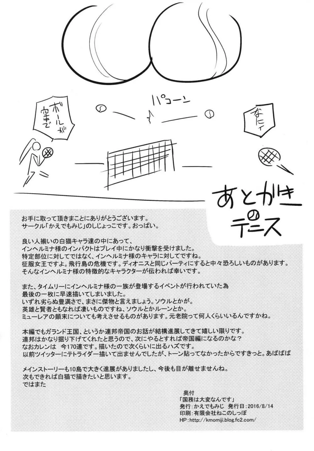 国務は大変なんです 17ページ