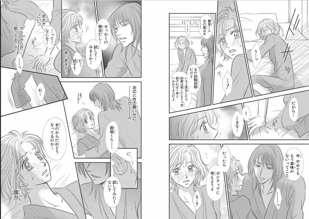 性▼転感女体化エクスタシー 14ページ