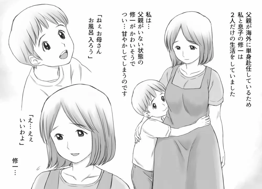 ある母子の事情 3ページ