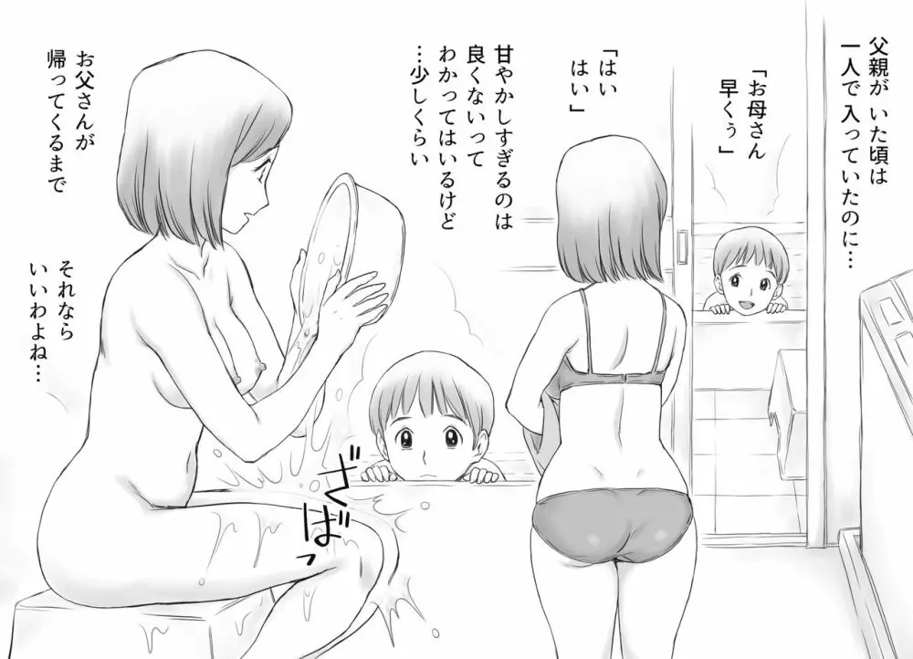 ある母子の事情 4ページ