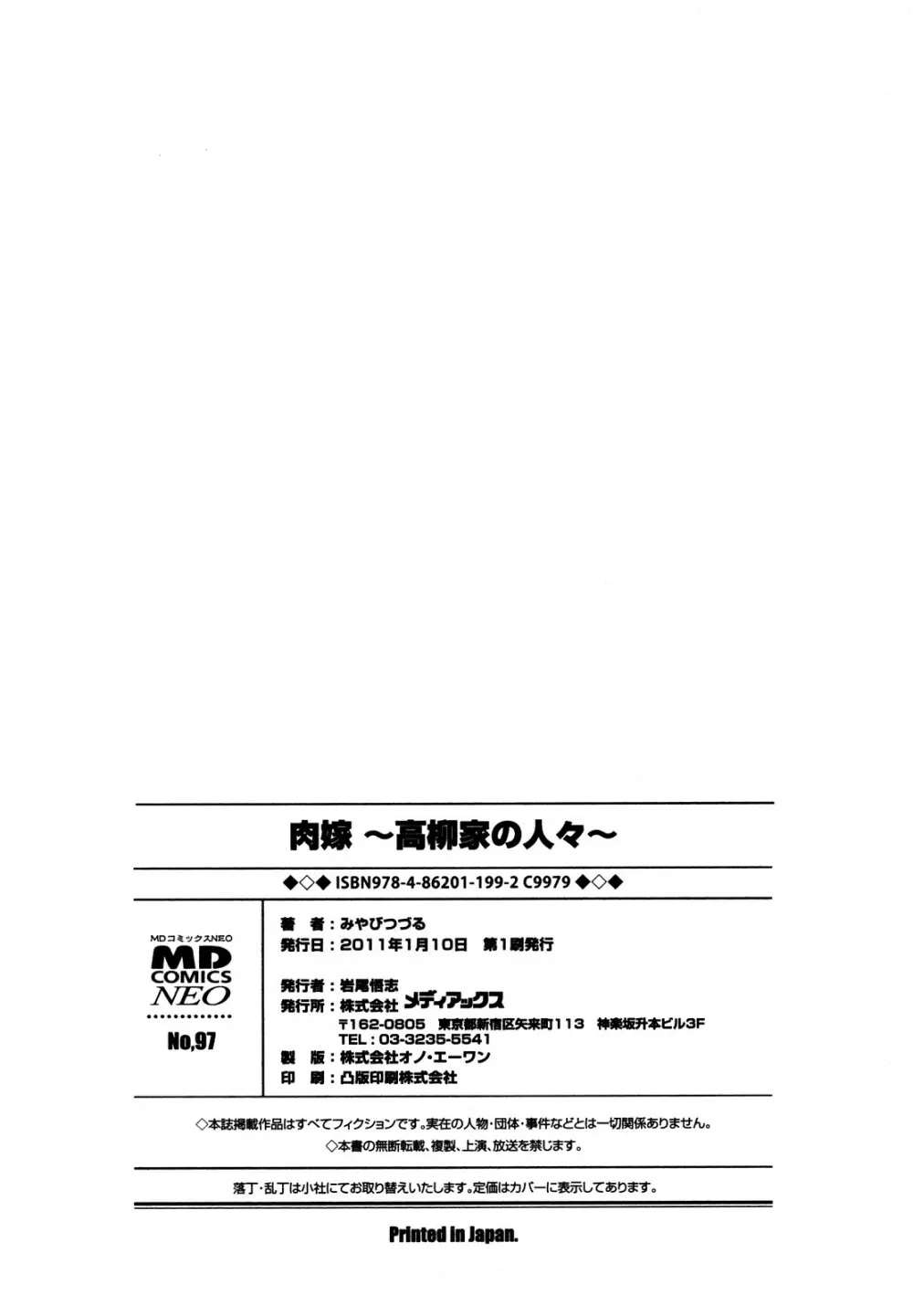 肉嫁 ～高柳家の人々～ 170ページ