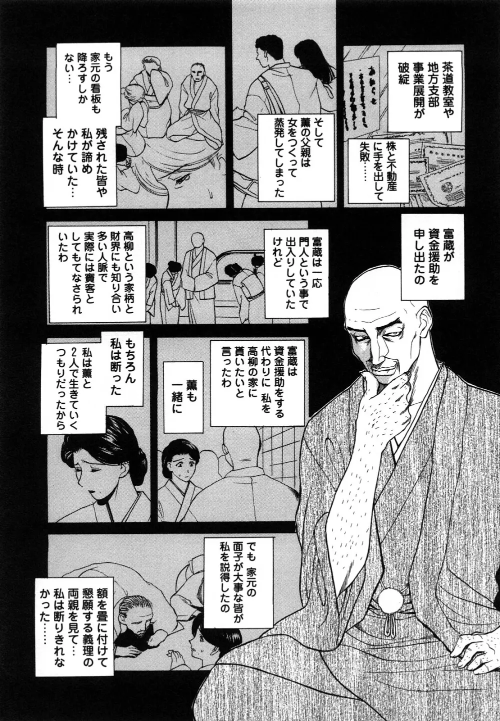 肉嫁 ～高柳家の人々～ 90ページ