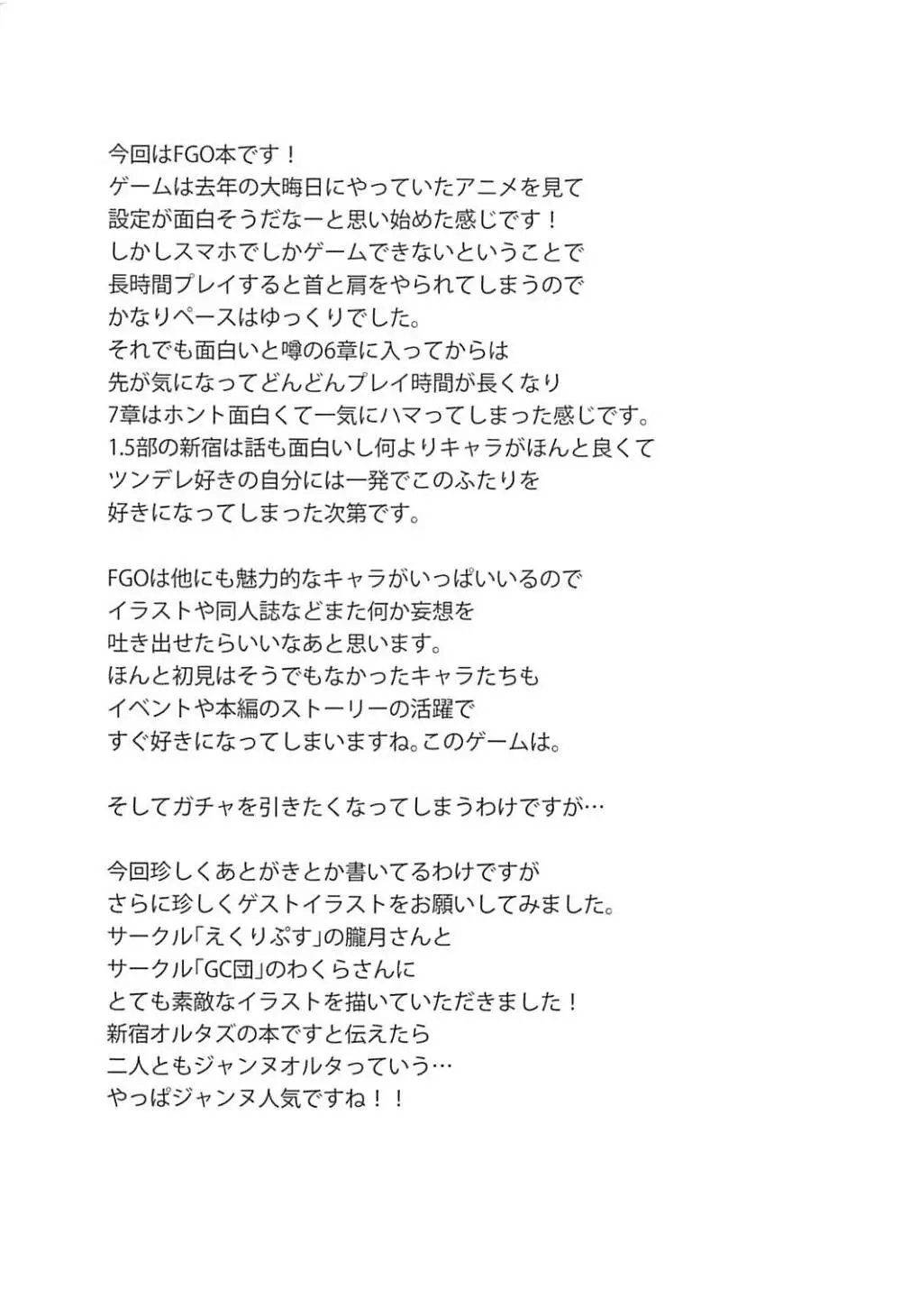 俺のことを精液タンクとしか思っていないサーヴァントたち 25ページ