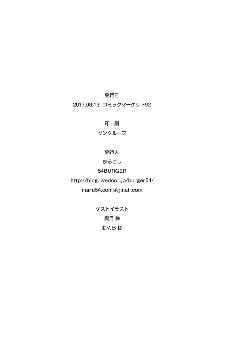 俺のことを精液タンクとしか思っていないサーヴァントたち 28ページ