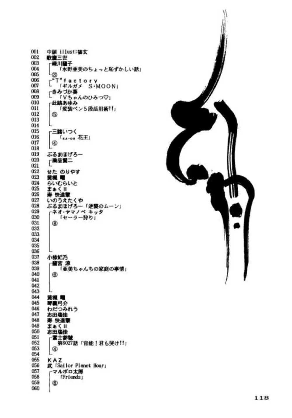 PARASELENE 119ページ