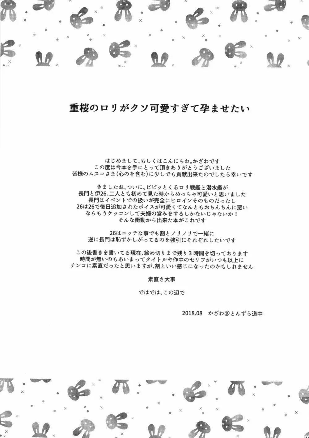 指揮官は重桜ロリと子作りしたい! 19ページ