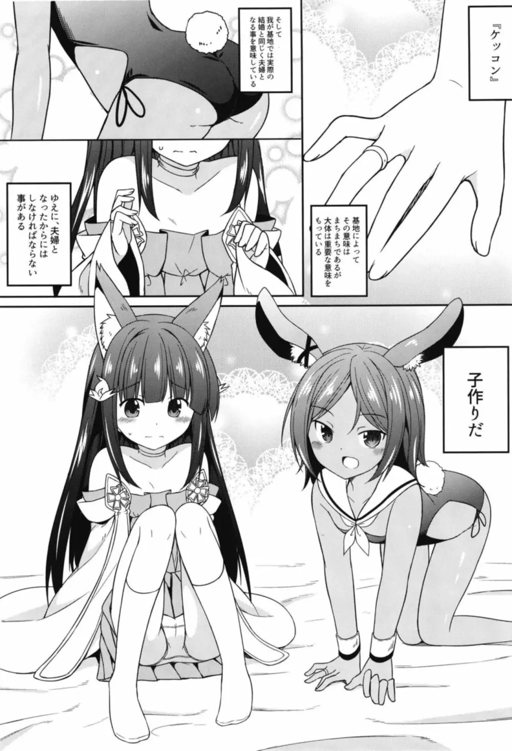 指揮官は重桜ロリと子作りしたい! 3ページ