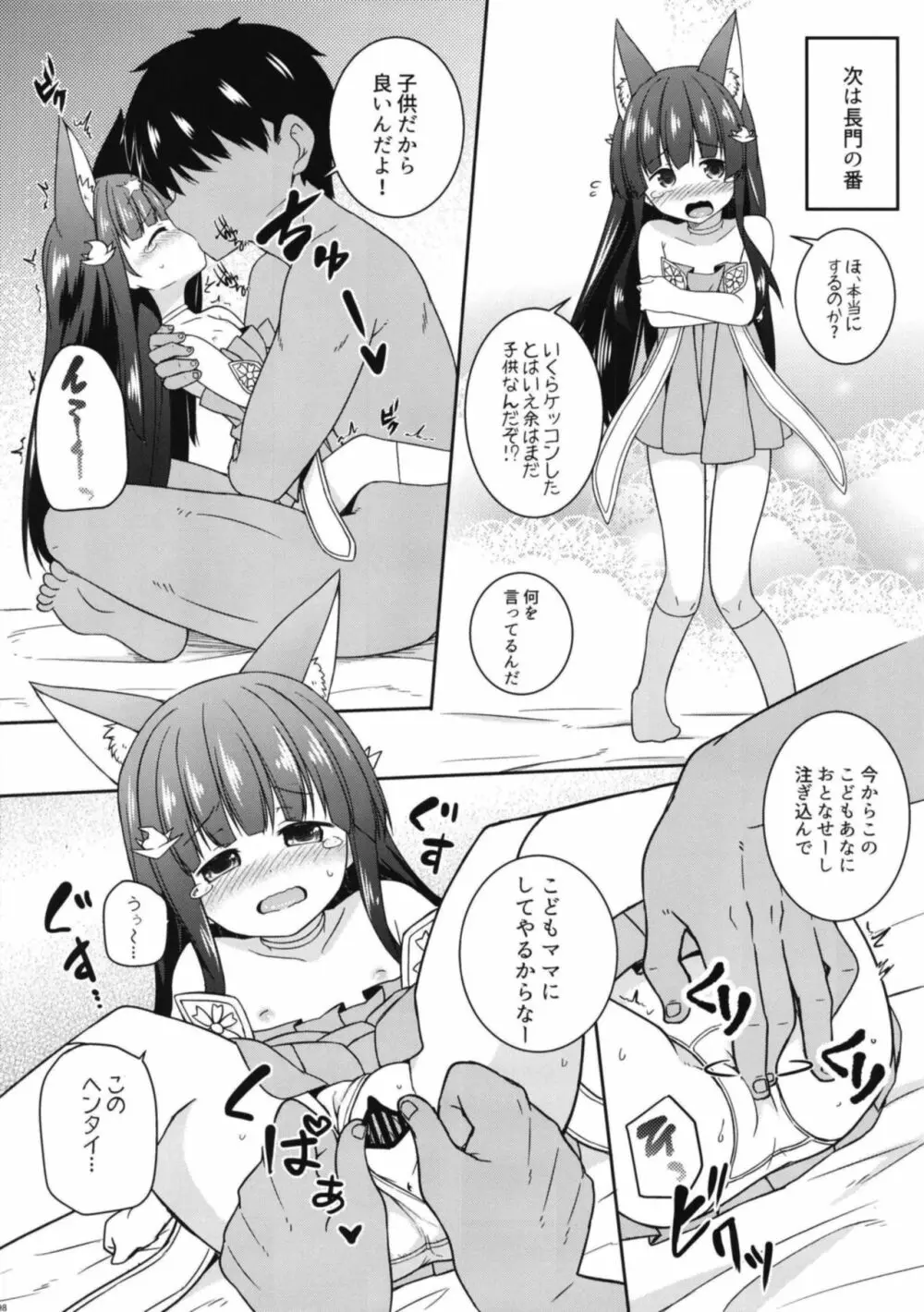 指揮官は重桜ロリと子作りしたい! 8ページ