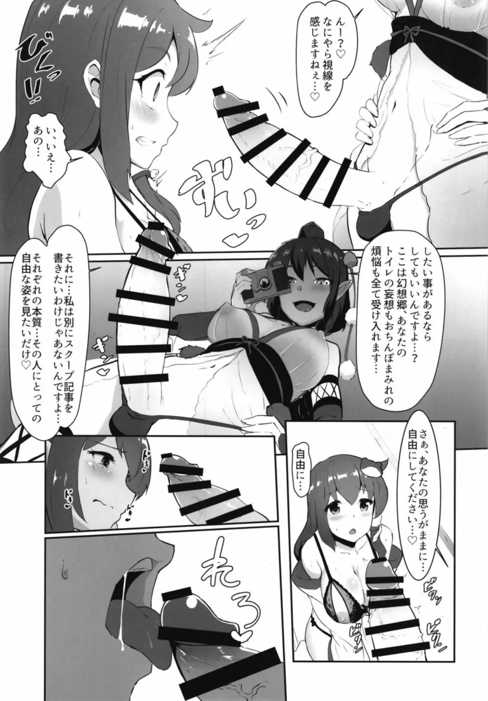 早苗と文のヘンタイふたなり密会 13ページ