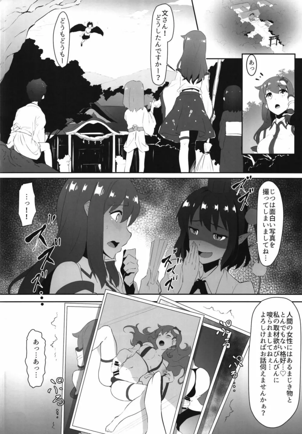 早苗と文のヘンタイふたなり密会 4ページ