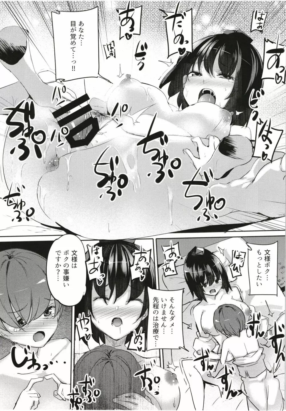 文おねえちゃんの仕業です。 15ページ