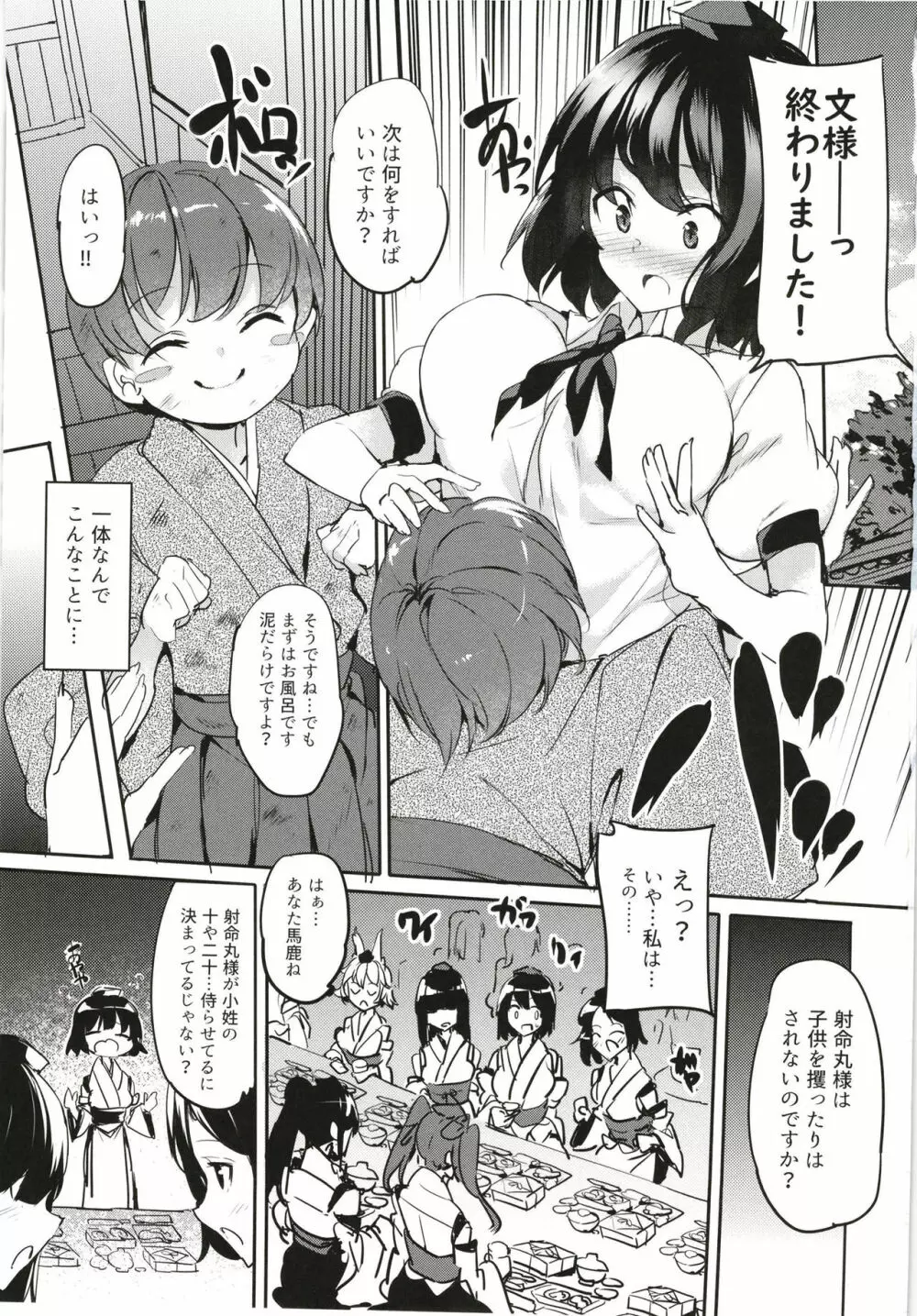 文おねえちゃんの仕業です。 3ページ