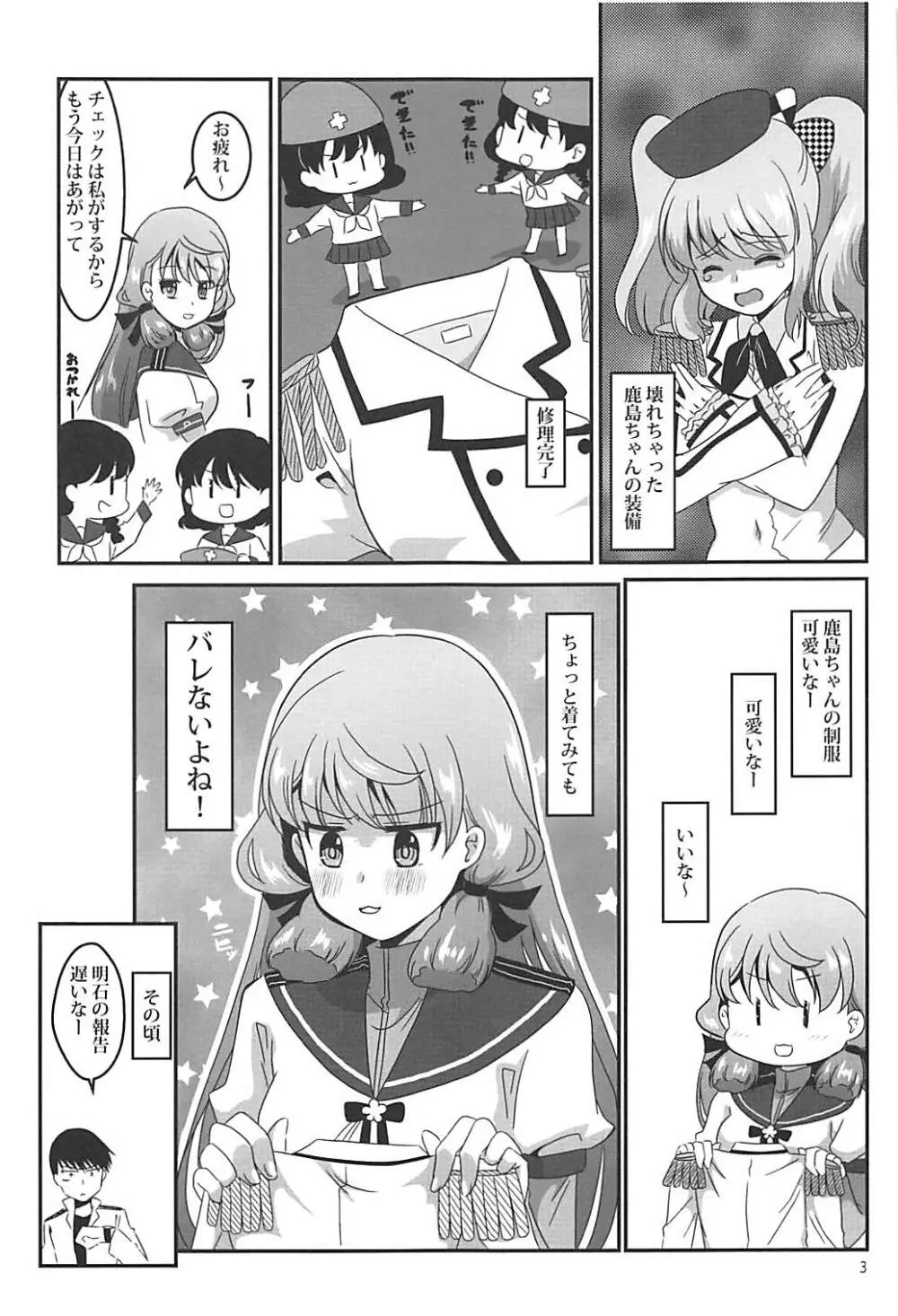 練習工作艦あかしま 3ページ