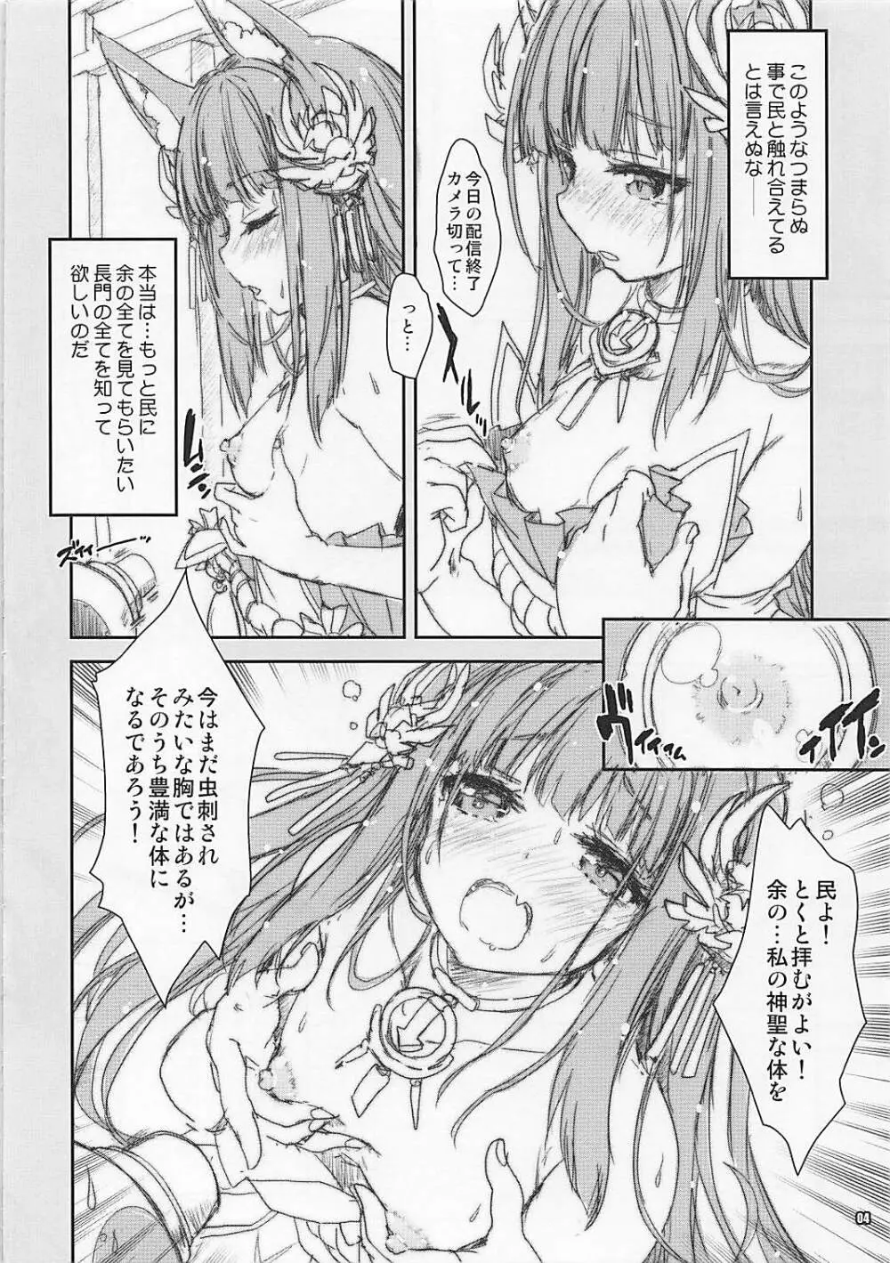 バーチャルのじゃロリ狐娘 超弩級戦艦 長門 4ページ