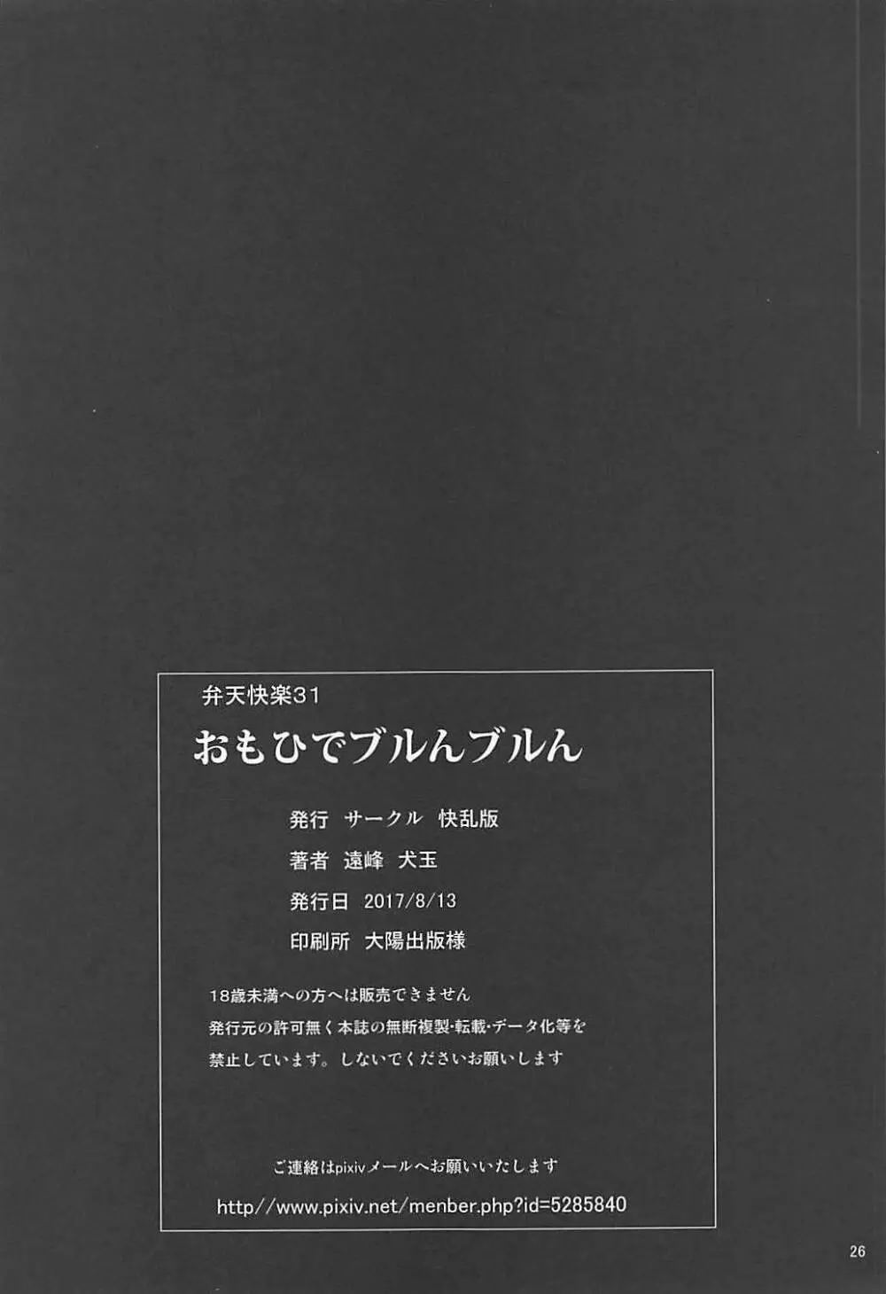 おもひでブルんブルん 24ページ