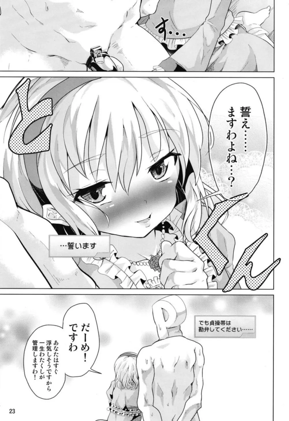 桃華ちゃまの言うとおりにできましたか? 24ページ