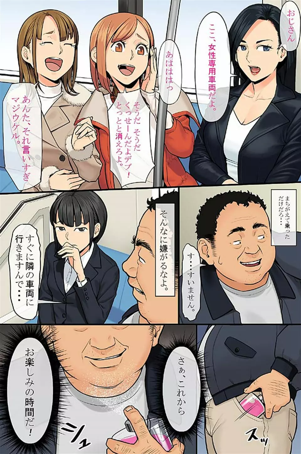 [rbooks(カバ)]どんな女性でも強制発情させちゃう催淫スプレーで気になる女は全員俺専用SEX奴隷(フルカラー) 2 11ページ